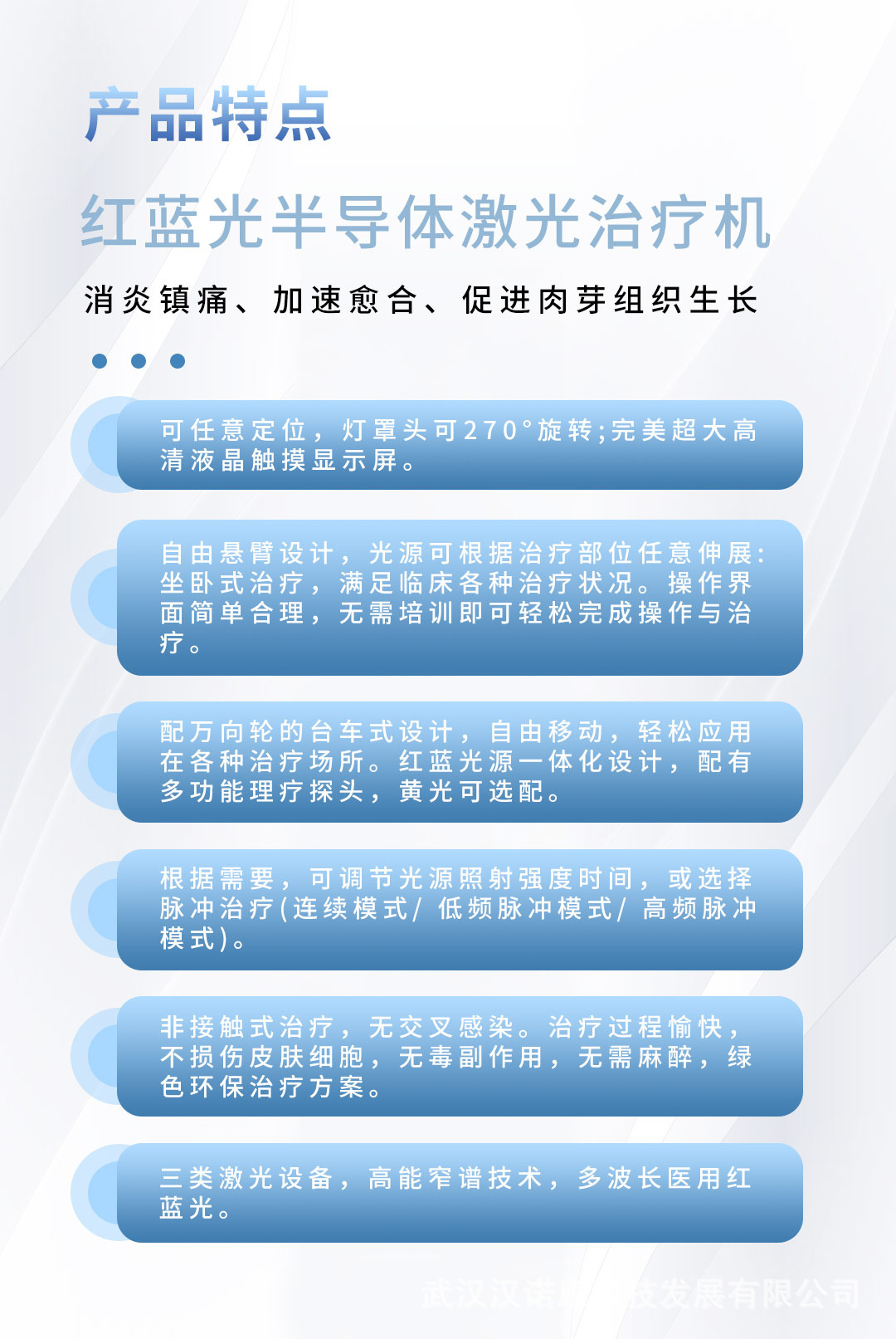 3半导体激光治疗仪