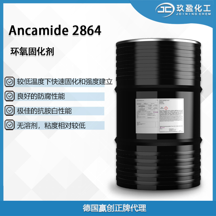 【德国赢创/气体化学】湿碰湿低温低粘环氧固化剂Ancamide 2864