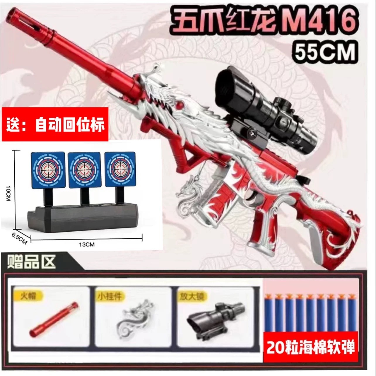 Five-clawed Red Dragon (return position mark + 20 bullets)