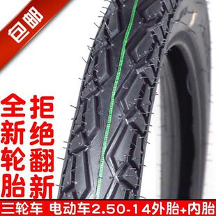 Postage motorcycle electric tricycle 250-14 thick 6-layer wear-resistant 2.50-14 inner tube tire