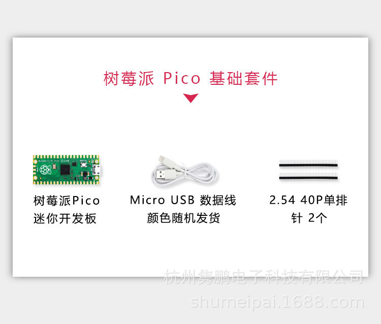 13-树莓派Pico.jpg