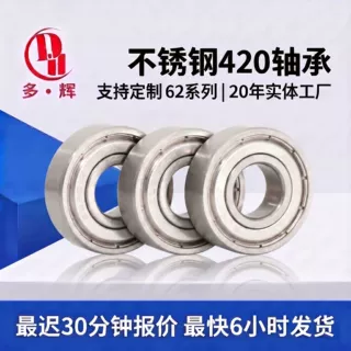 多辉工厂定制不锈钢S633 634 635 636 637 638ZZ精密420防锈轴承