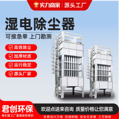 湿电除尘器焦油回收废气处理油烟净化器化工收尘湿电除尘设备静电