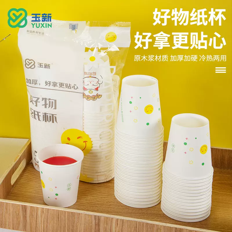一次性纸杯家用防烫热饮纸杯户外聚餐便捷50只装加厚隔热纸杯批发