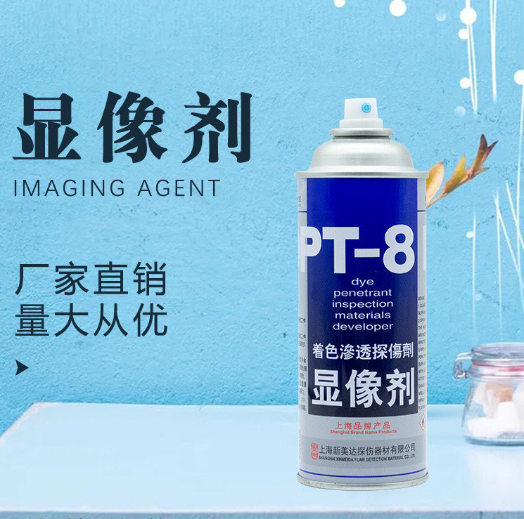 现货直供上海新美达DPT-8显像剂着色渗透探伤白色粉沫高灵敏度