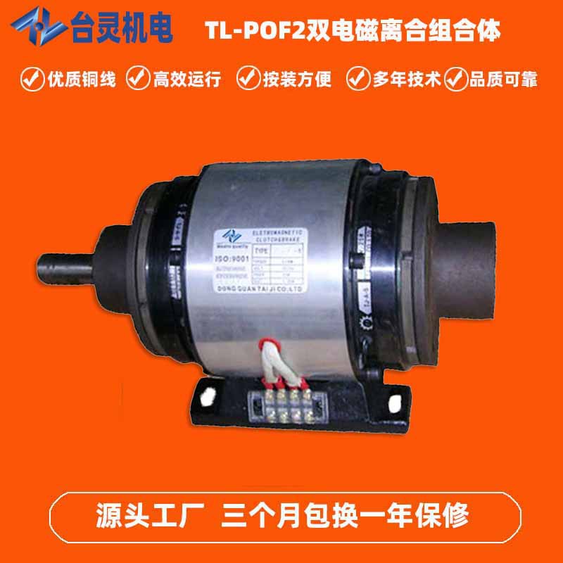 现货供应内藏式电磁离合刹车体TL-POA-40 电磁离合刹车组合体