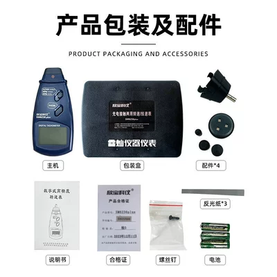 Photoelectric Speed Test, tachometer