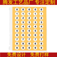 数字号码牌寄存牌洗浴编号钥匙牌桑拿线圈塑料手牌车用号码贴