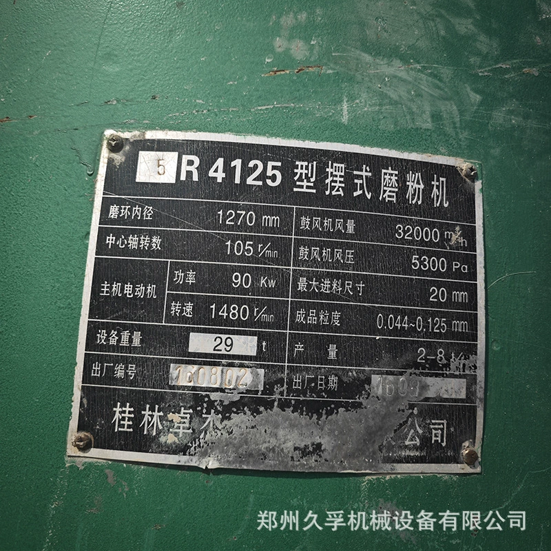 Использовался мельница Raymond Zhuojie 5R4125 мощностью 75 кВт с двумя двигателями, производительностью 2-6 тонн, для переработки нерудных минералов в порошок.