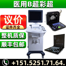 医疗器械B超机 医疗设备彩色B超机价格医用 医疗彩超机B超厂家