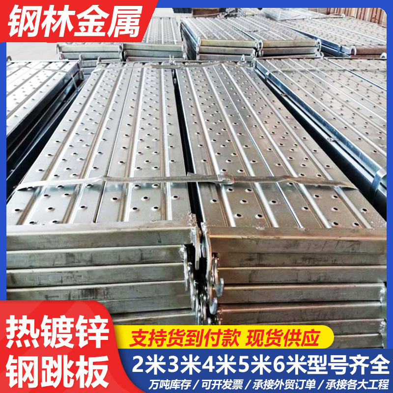 热镀锌钢跳板 船厂用脚手架钢踏板 建筑高空作业工地施工钢跳板