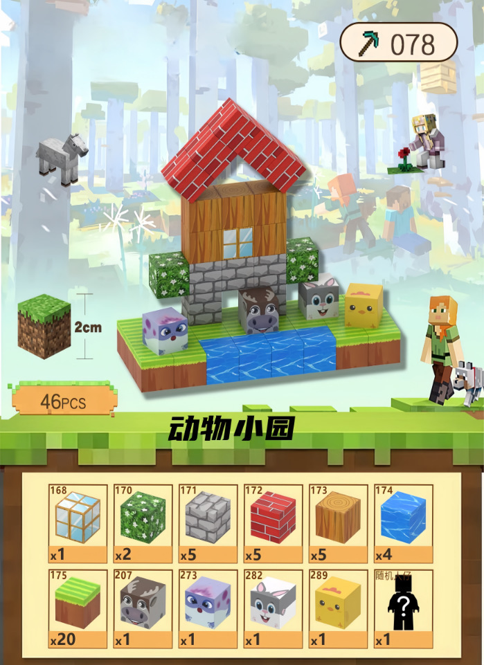 T078 Animal Garden [46 particles + 1 random doll]