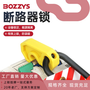 Промышленный предохранительный замок BOZZYS для остановки и обслуживания, воздушный замок, пластиковый корпус для малых и средних размеров, замок для выключателя, оптом