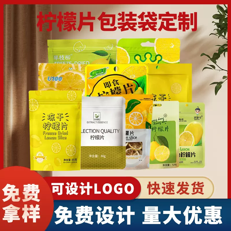 柠檬片包装袋定制自立自封铝箔休闲零食复合膜包装食品包装袋
