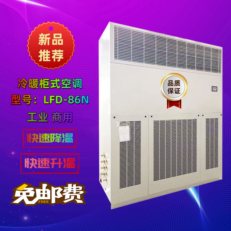 Industrial Air Conditioner Lfd-86N Air-Cooled Heating and Cooling Type Air Conditioner 30 Hp Cabinet Air Conditioner Green Industrial Air Conditioning Unit