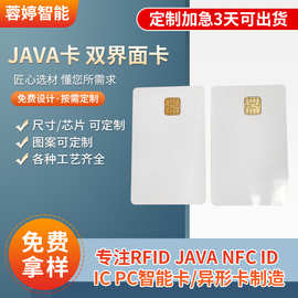 JAVA卡 双界面卡大容量JAVA卡双界面CPU智能卡