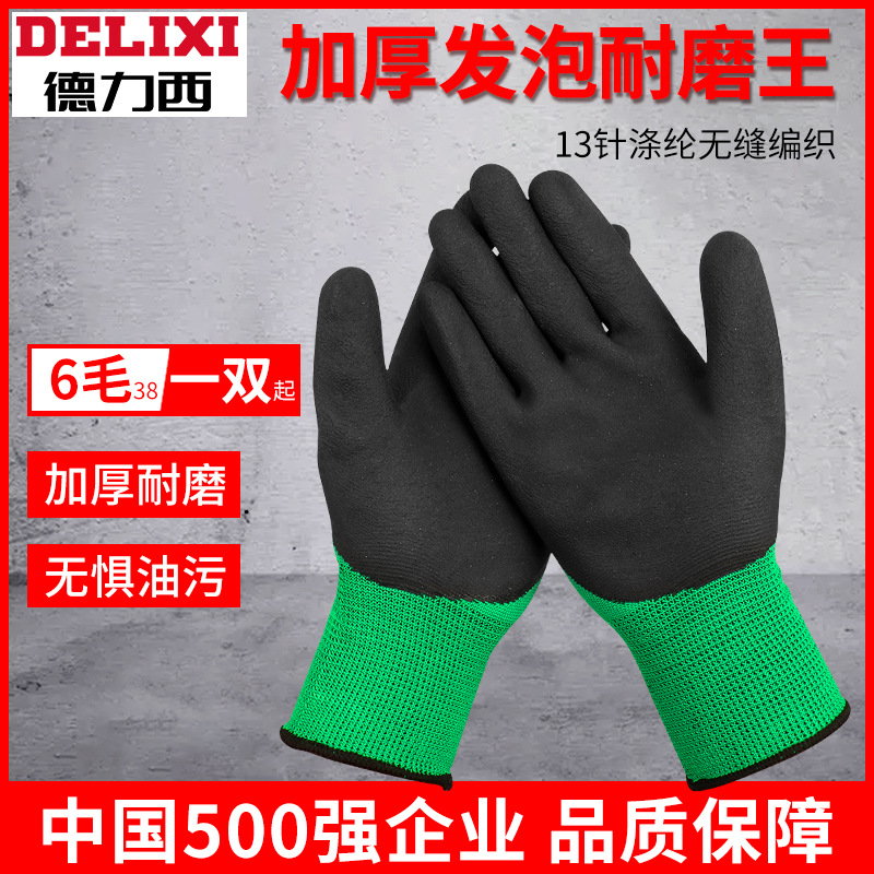 德力西电气手套劳保耐磨工作橡胶丁腈涂胶防水防滑劳动工地干活