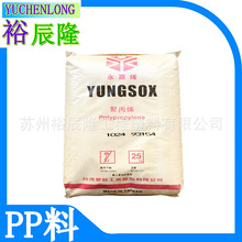 台湾台塑永嘉烯PP-3005-3015-3040C-3080-3204白色耐冲击共PP新料