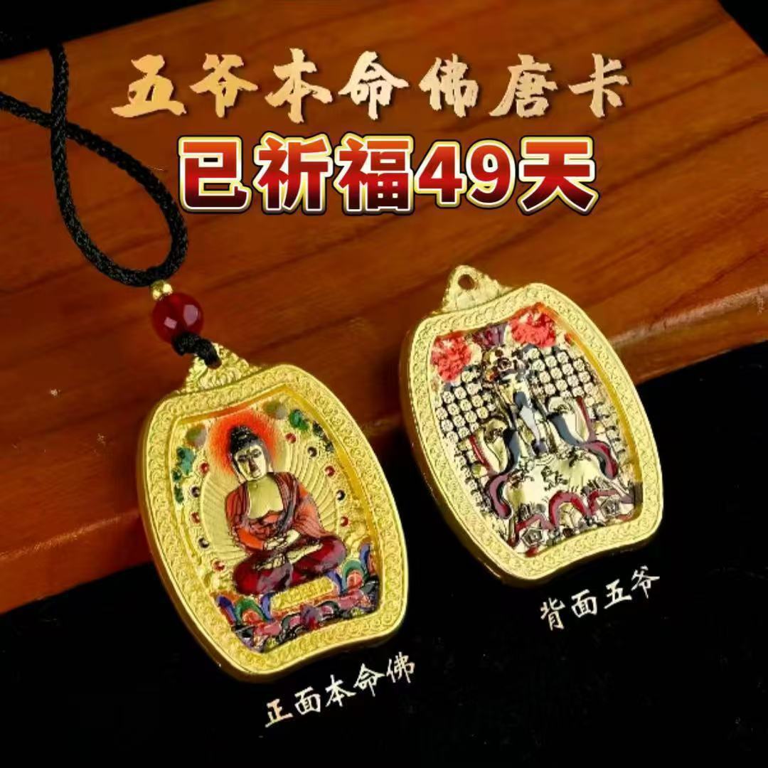 五爷财神八大守护神 佛牌吊坠 生肖本命佛 挂件金属平安符 唐卡