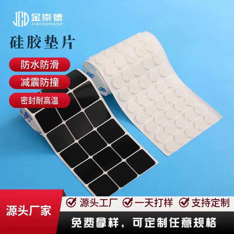 食品级硅胶垫片耐磨硅胶防滑垫透明硅胶垫黑色自粘磨砂硅胶脚垫