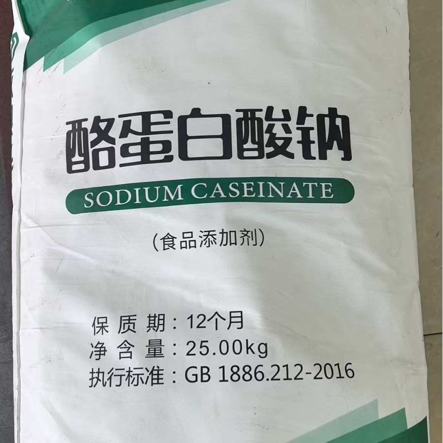 酪朊酸钠   酪蛋白酸钠  华龙广州现货纯品乳化剂粉状纯净