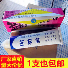 黄油笔面料印染用签标笔黄油笔牙膏笔标签笔染笔68ml深圳力雄牌