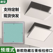 石膏板检修口吊顶隐藏式孔装饰检查维修空调盖板天花隐形暗式