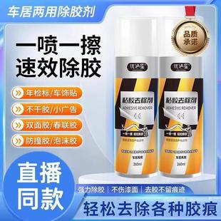 Youjiexing adhesive remover 260ml large capacity glass door panel wall cleaning glue remover in stock one-piece delivery