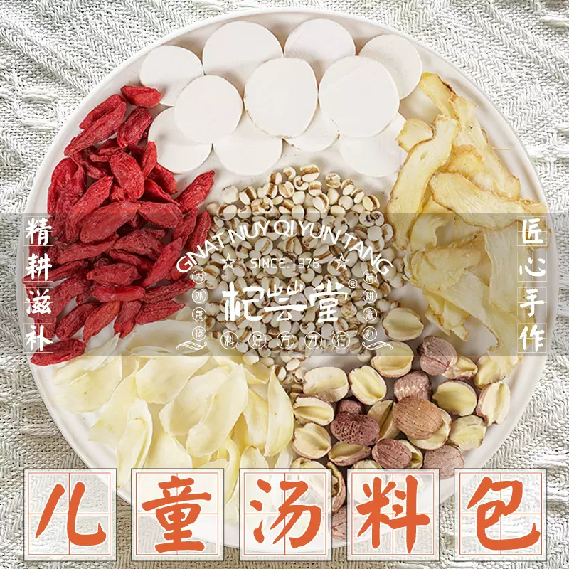 （拿样专拍）广式靓汤儿童汤包四神汤麦芽山楂汤懒人汤凉茶汤包料
