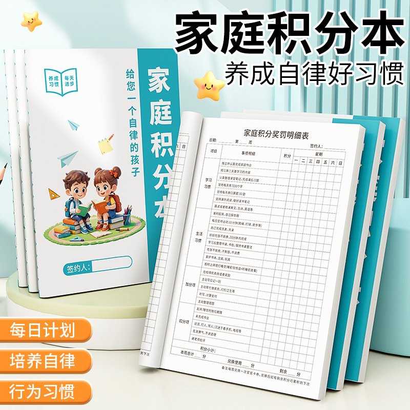 家庭积分本小学生好习惯养成劳动奖罚规则表学习计划记录表打卡本|undefined
