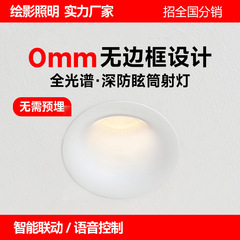 超薄型シームレス円弧面ダウンライト埋め込み型縁なしダウンライトリビング落書きスマートled防眩度ダウンライト