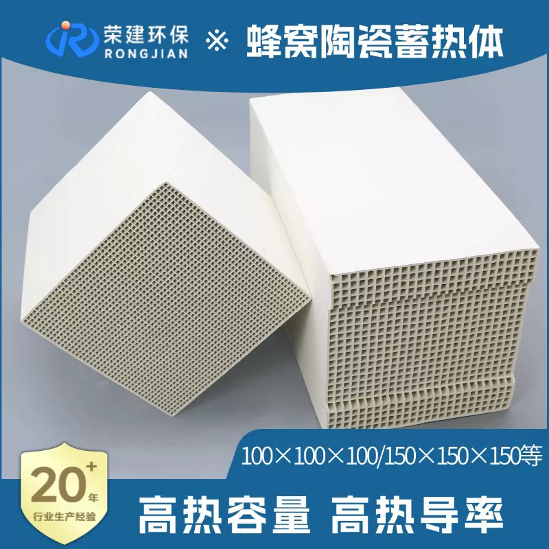 荣建环保莫来石多孔蜂窝陶瓷蓄热体RTO设备蜂窝陶瓷蓄热体供应