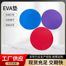 厂家供应EVA垫EVA胶垫单面胶自粘泡棉脚垫防滑耐磨海绵垫现货批发