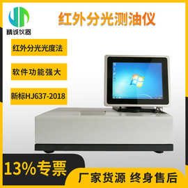 红外测油仪便携式台式检测水中油浓度红外分光光度测油仪微量