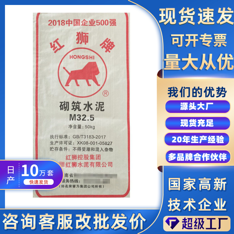 批发万年青水泥袋防灰包装白色PP材质塑料编织袋批发彩印logo