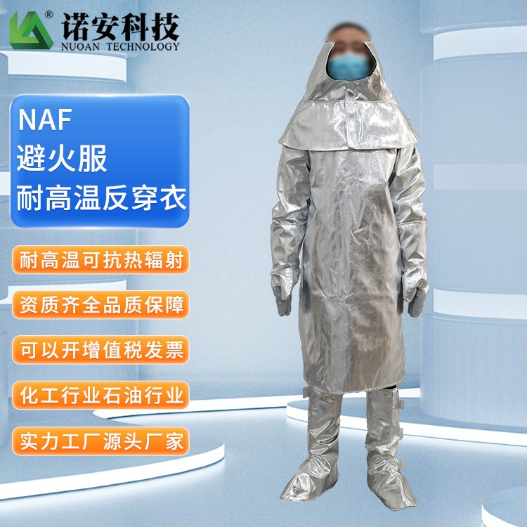 NAF-04铝箔反穿衣 耐高温反穿衣 隔热反穿衣