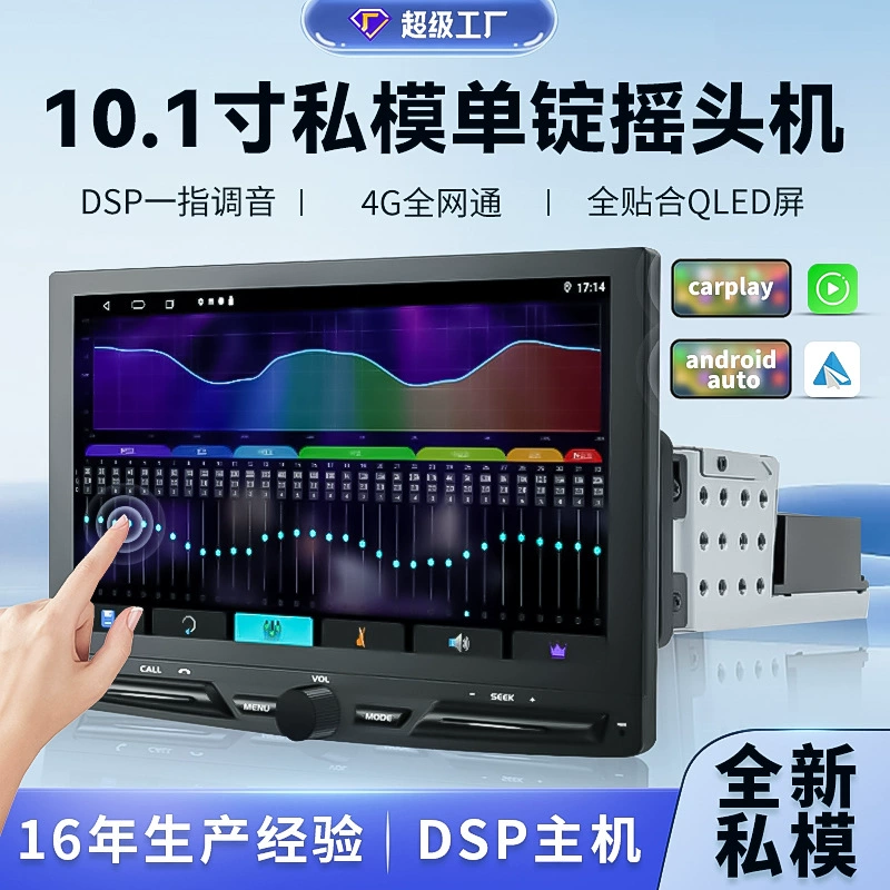 Новая частная модель 10.1inch с вращающимся экраном, автомобильный MP5-плеер, Android, навигация с большим экраном, вращающаяся машина с одной шпиндельной головкой