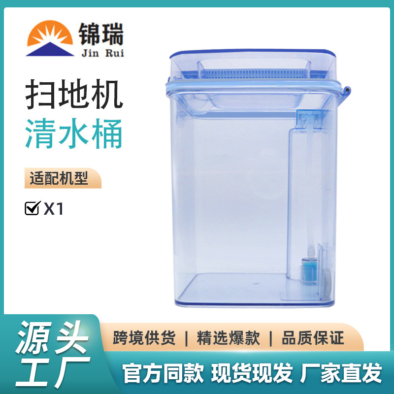 Suitable for Ecovacs X1 Sweeper Accessories T10/T20 Series Fresh Water Tank Sewage Bucket Consumables Accessories Suitable for Ecovacs X1 Sweeper Accessories T10/T20 Series Fresh Water Tank Sewage Bucket Consumables Accessories