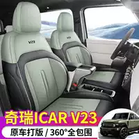 Чехол для сидений Chery ICARV23 2025 года, специальная версия, всесезонный, премиум-класса, с подушкой, полный комплект