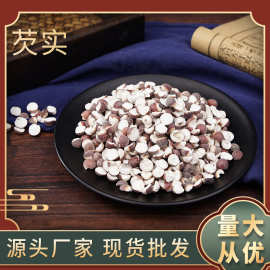 批发肇庆芡实 开边芡实 芡实个各种规格芡实 承接大量大价优芡实