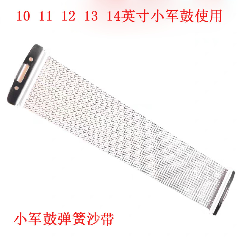 批发10/12/13/14英寸小军鼓沙带 弹簧 鼓簧 砂带 箱鼓响线 响弦-阿里巴巴