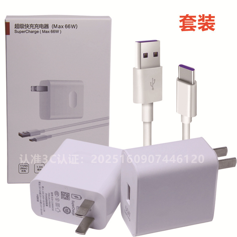 Suitable for Huawei 120W Charger 100W Fast Charging Head Honor Mate40/30Nova6A6 High Power Charging