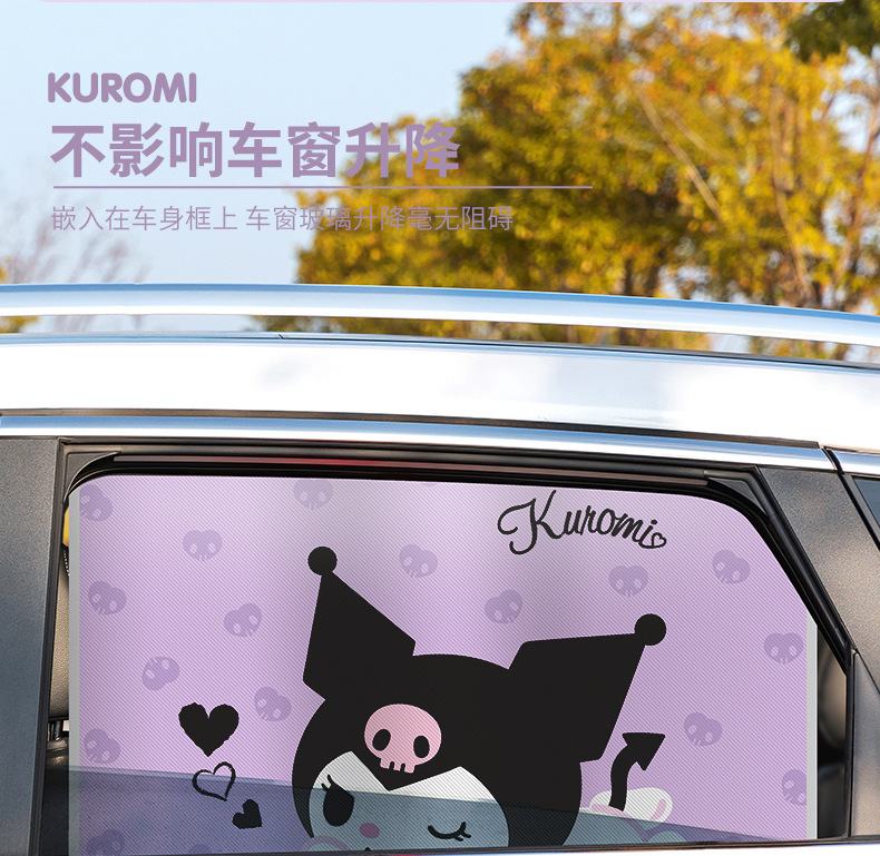 Kuromi Track-Type Car Curtain Sunshade Sun Protection and Heat Insulation Car Window Side Window Interior Sunshade