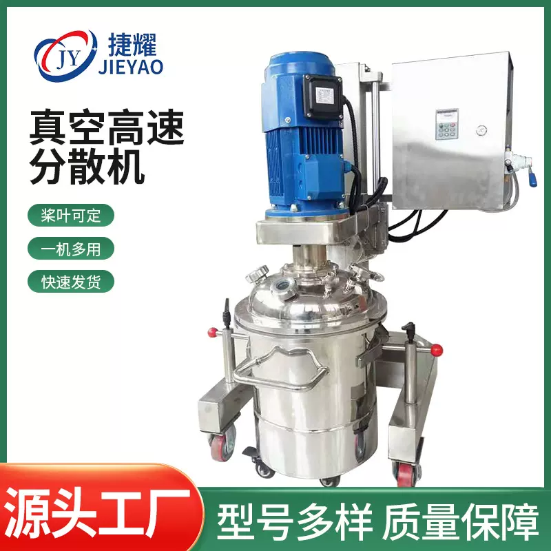 真空高速分散机搅拌分散乳化多功能变频调速化工涂料设备定制
