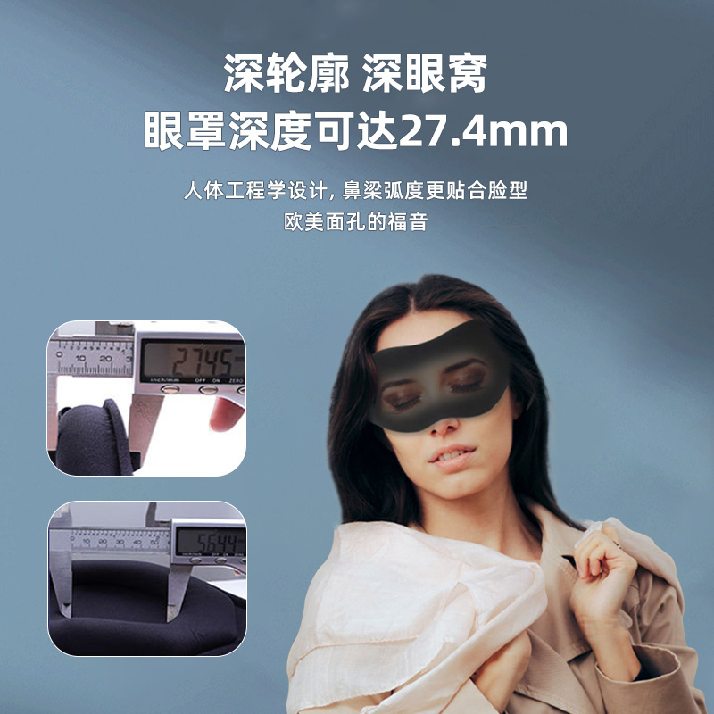 Venta caliente transfronteriza máscara de ojo en 3D negra sin presión máscara de ojo transpirable cuenca de ojo profunda máscara de ojo para dormir juego de cuatro piezas al por mayor