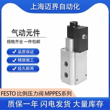 FESTO费斯托比例压力阀MPPES-3-1/8-6-420电控适用于所有电气连接