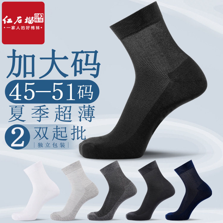Plus Size Men's Summer Thin Mid-Calf Cotton Socks Size 45 Big Feet 46 Mesh Breathable 47 Extra Large Socks Wholesale