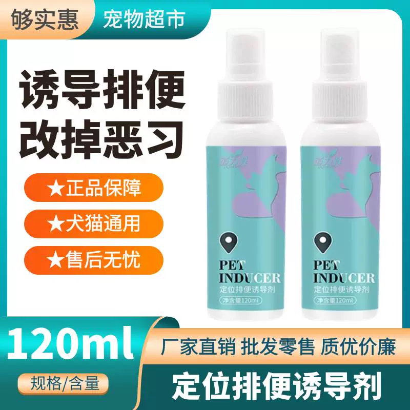 Индуктор дефекации для позиционирования домашних животных, 100 мл, руководство по обучению туалету для собак и кошек, жидкий спрей для фиксированной дефекации