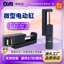 微小型步进电机线性导轨滑台小型模组直线导轨T型丝杆电动滑轨