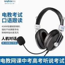 电音D9000头戴式有线耳机 学英语听力听说考试中高考人机对话耳麦